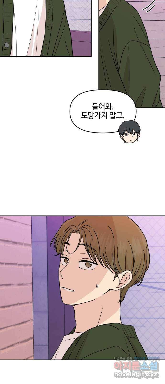 솔직하게 말해줘! 48화. 취중고백 42