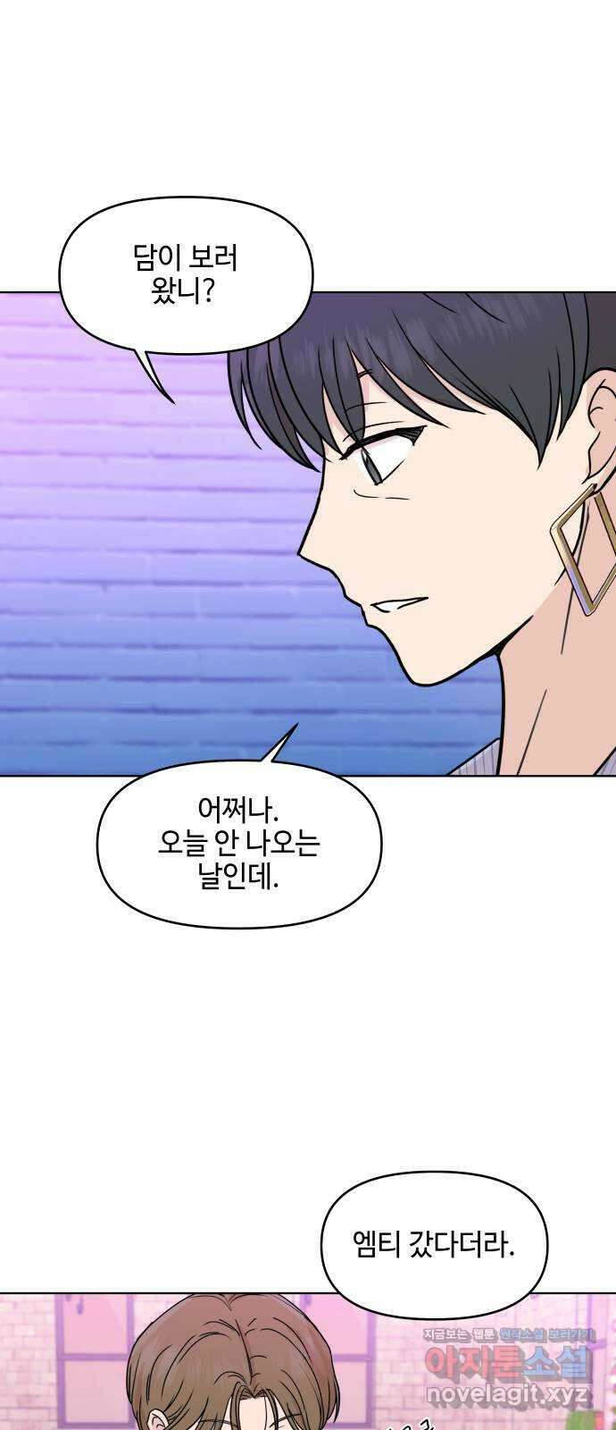 솔직하게 말해줘! 48화. 취중고백 44