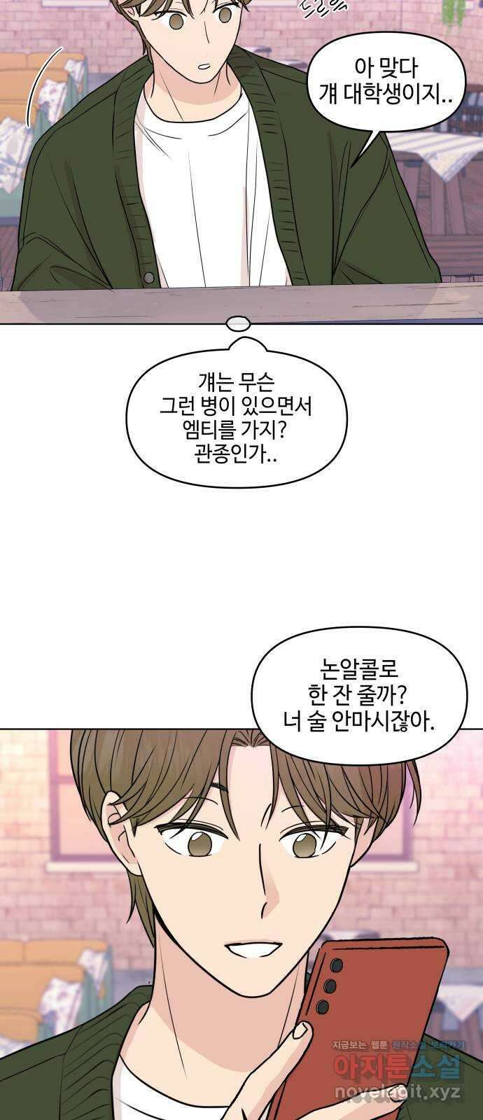 솔직하게 말해줘! 48화. 취중고백 45