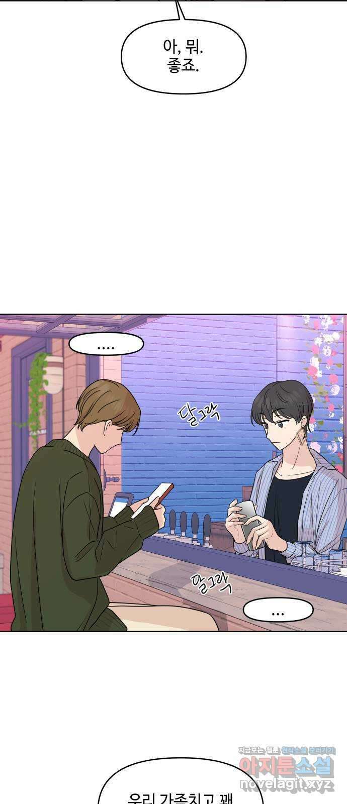 솔직하게 말해줘! 48화. 취중고백 46