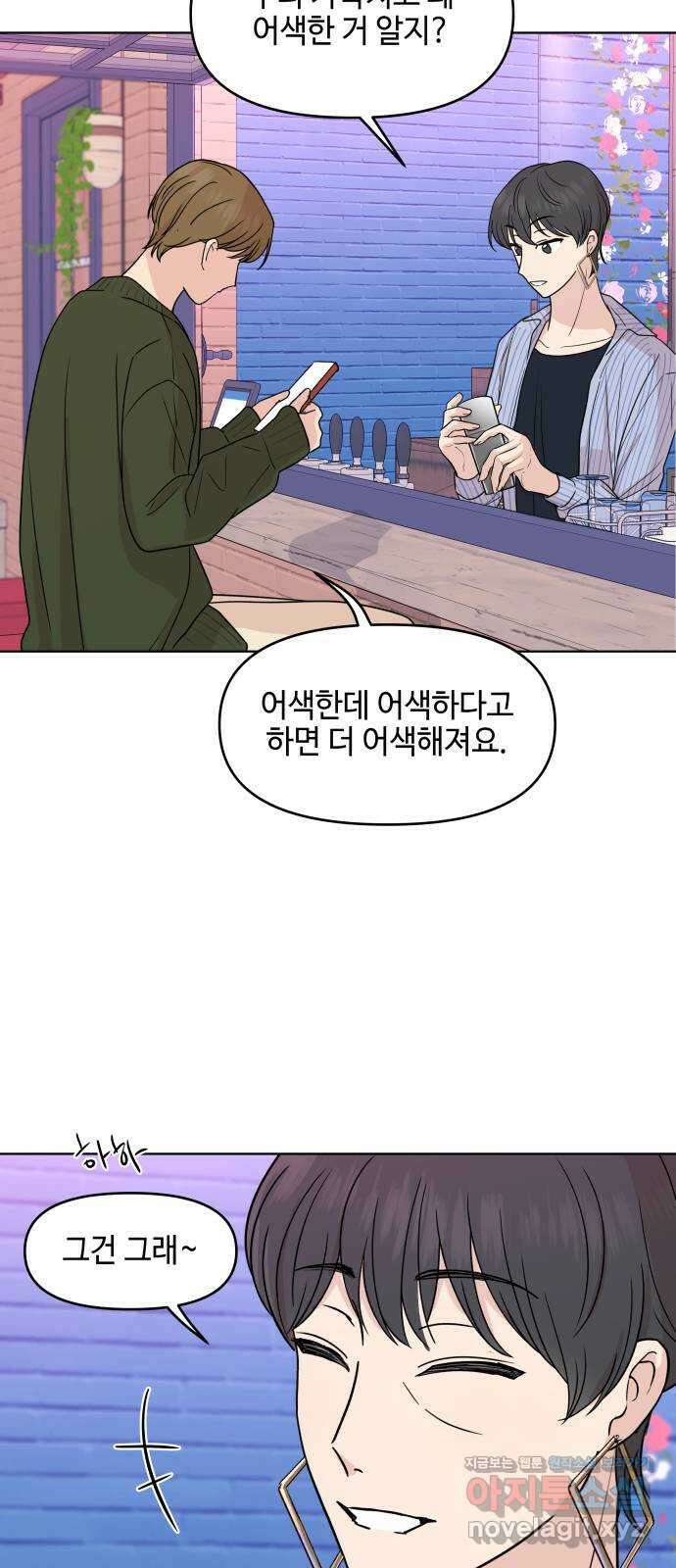 솔직하게 말해줘! 48화. 취중고백 47