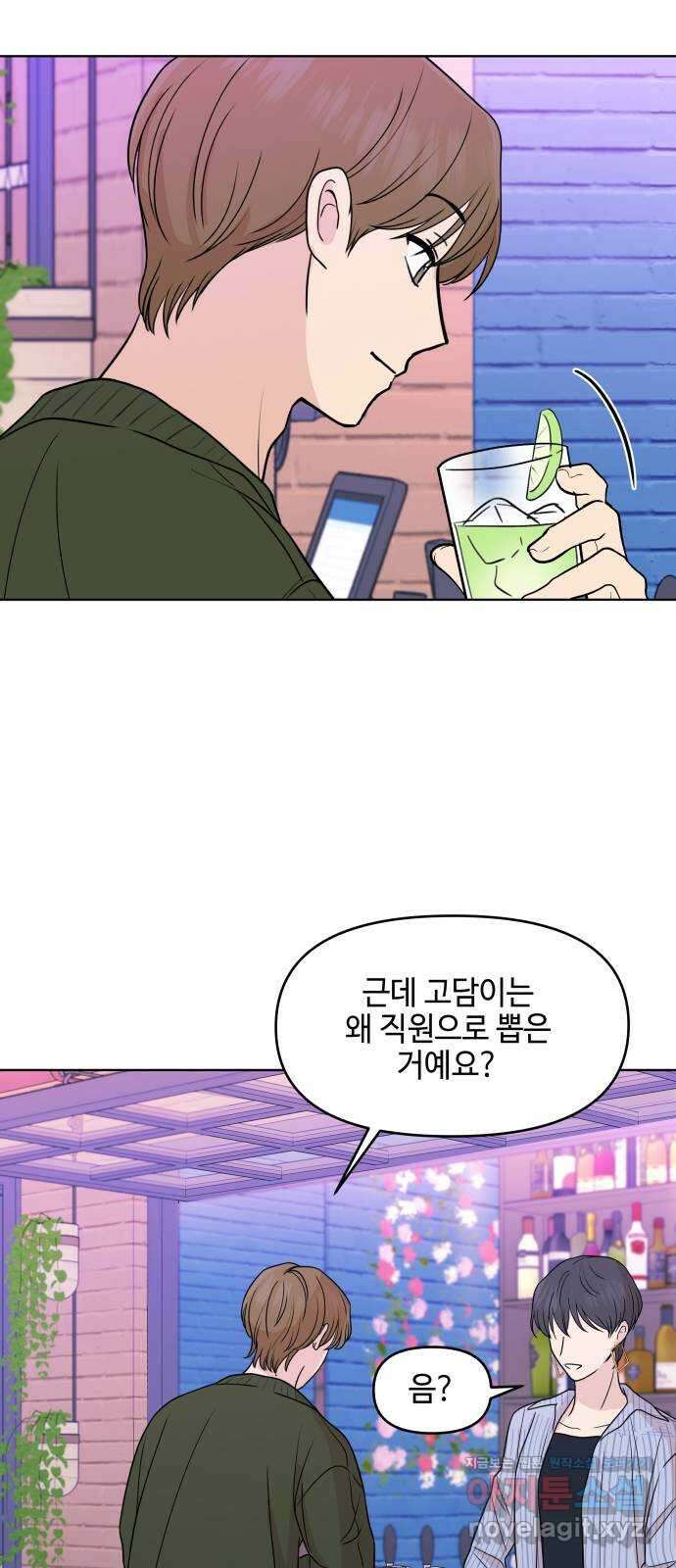 솔직하게 말해줘! 48화. 취중고백 49