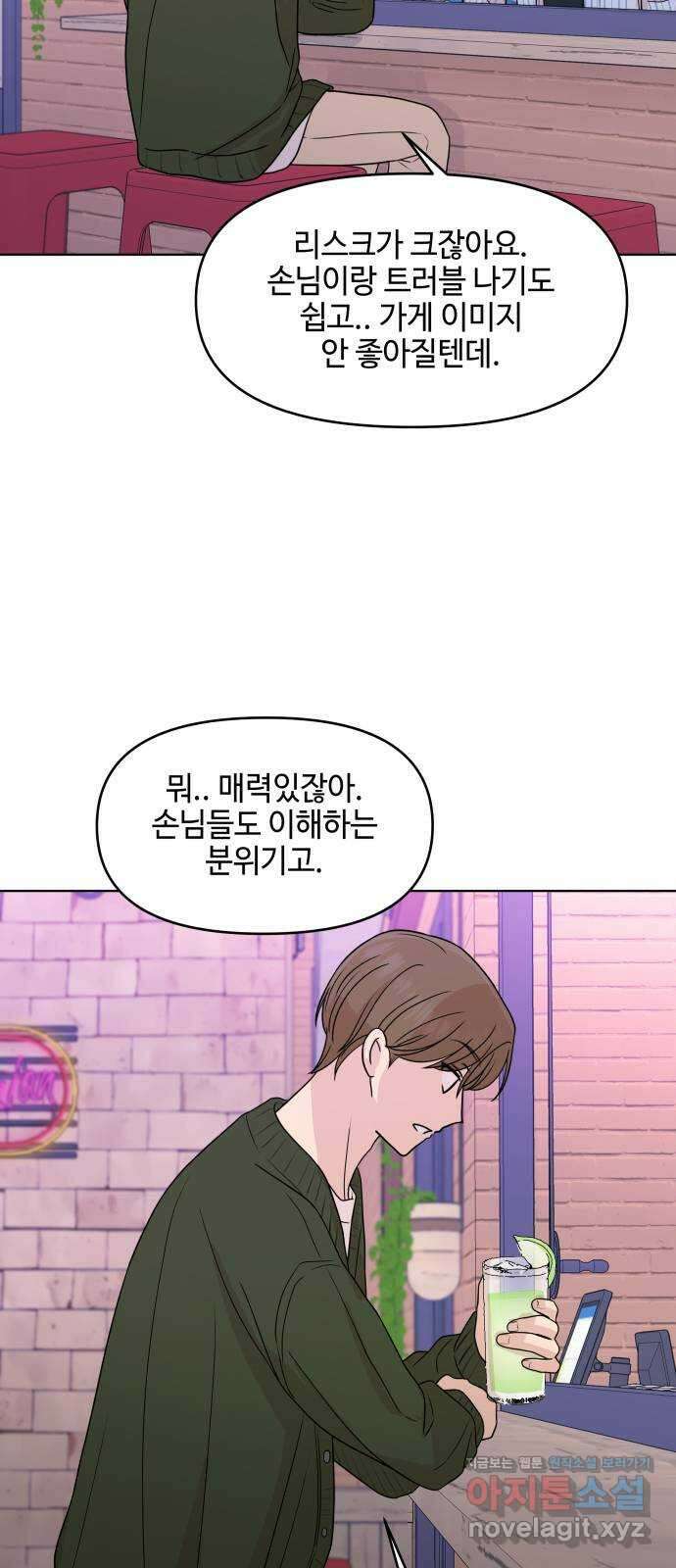 솔직하게 말해줘! 48화. 취중고백 50