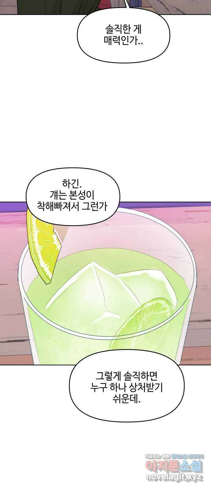 솔직하게 말해줘! 48화. 취중고백 51