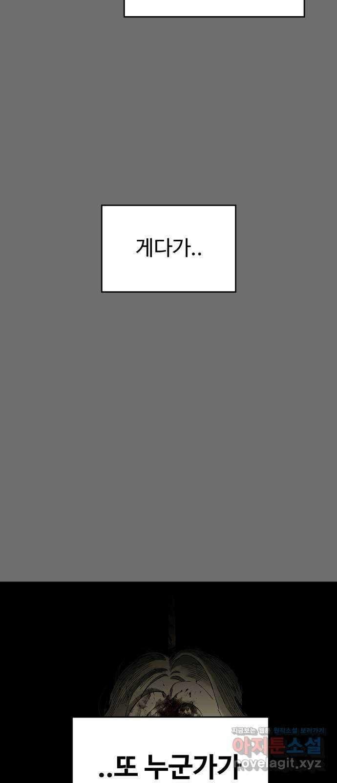 유령의 노래 16화 8
