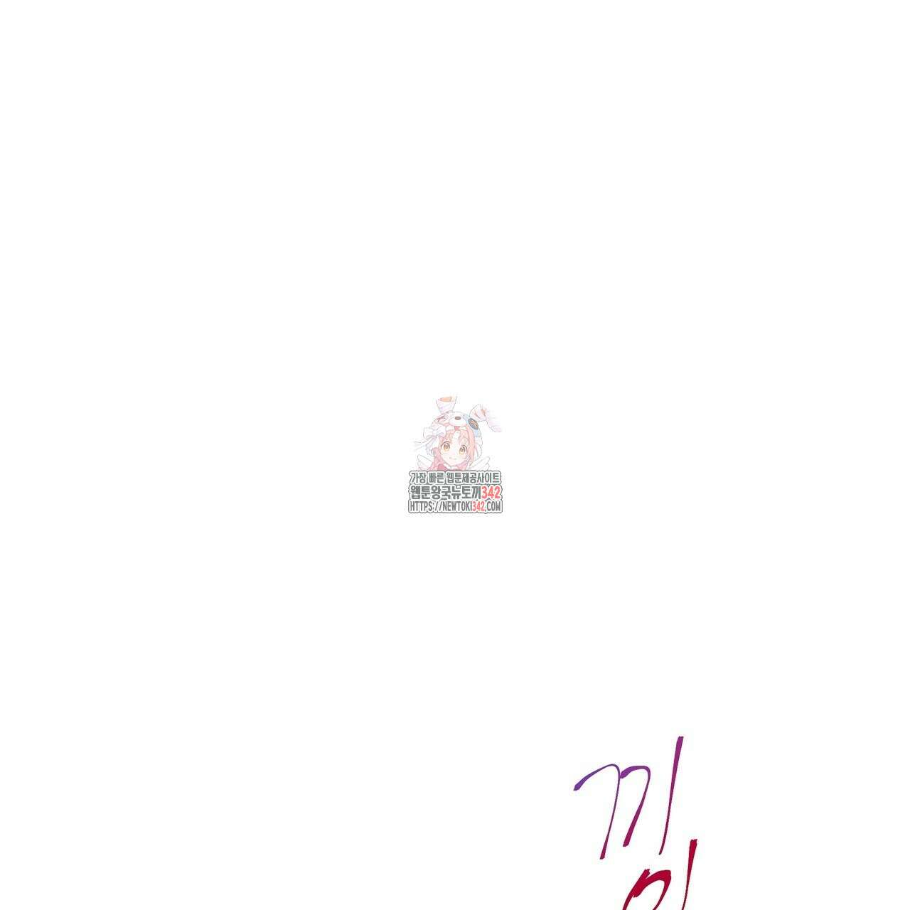 꼼짝 마, 움직이면 선다! 외전2 1화 1