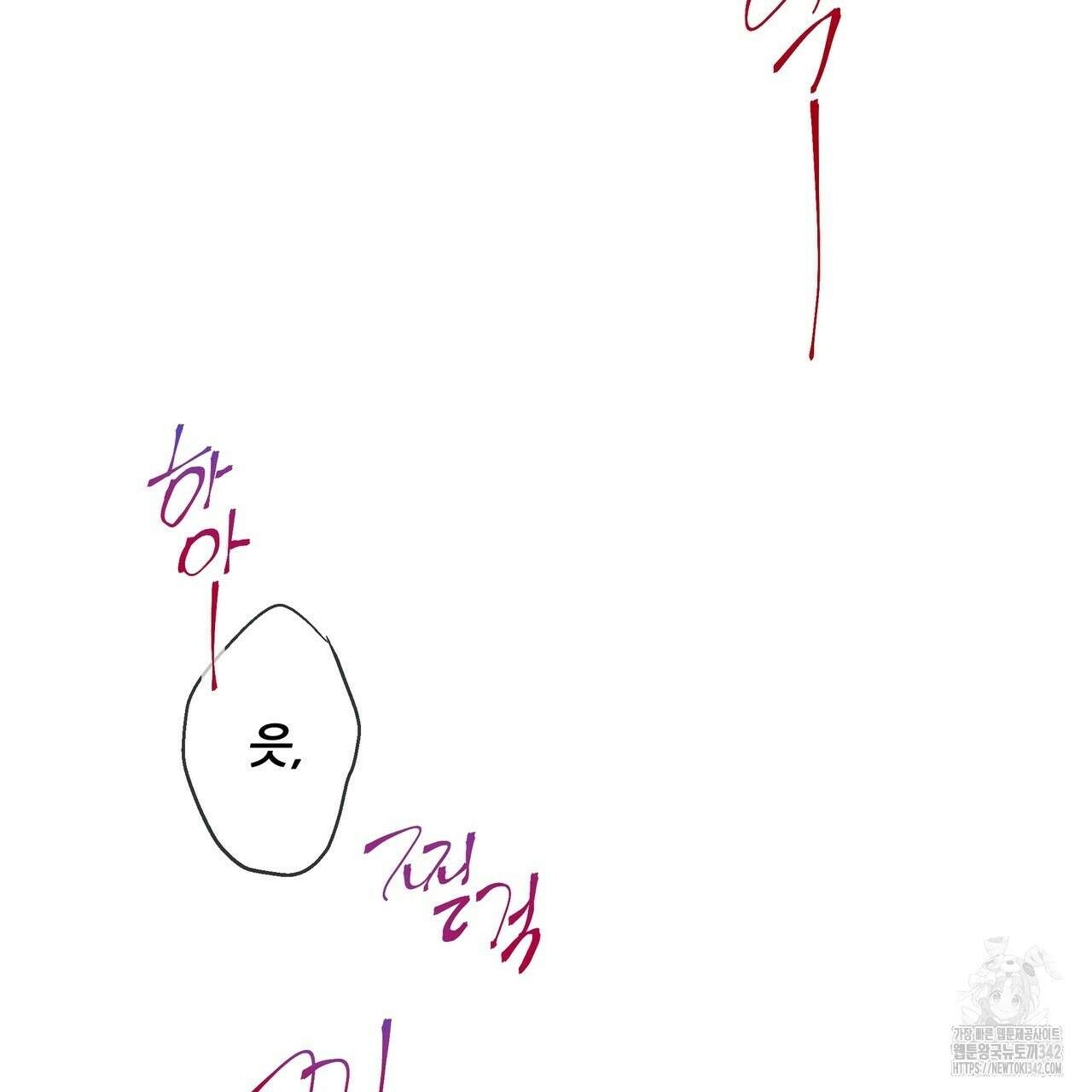 꼼짝 마, 움직이면 선다! 외전2 1화 2