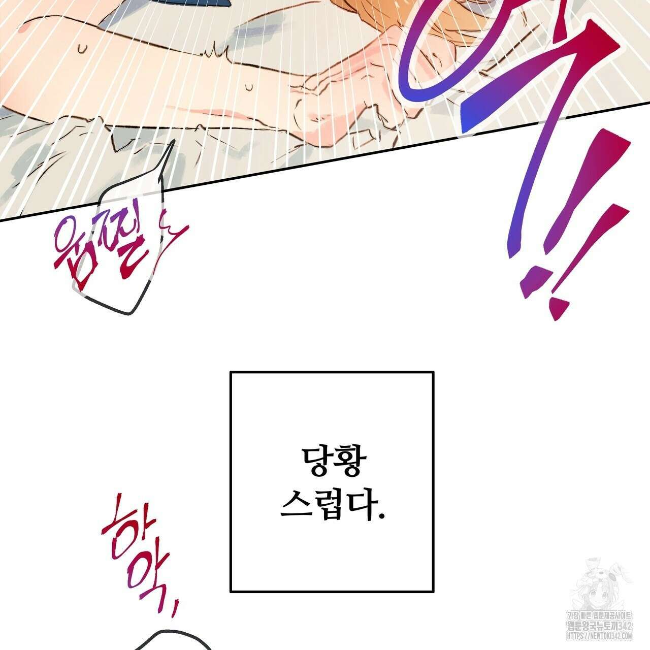 꼼짝 마, 움직이면 선다! 외전2 1화 5