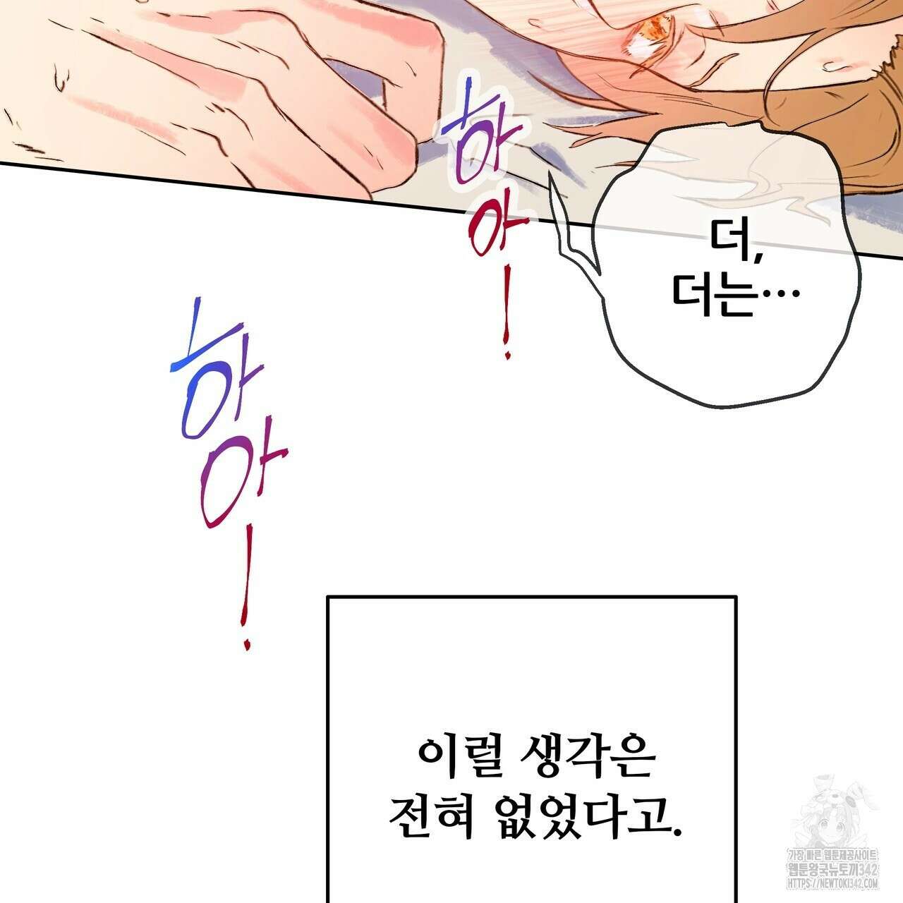 꼼짝 마, 움직이면 선다! 외전2 1화 7