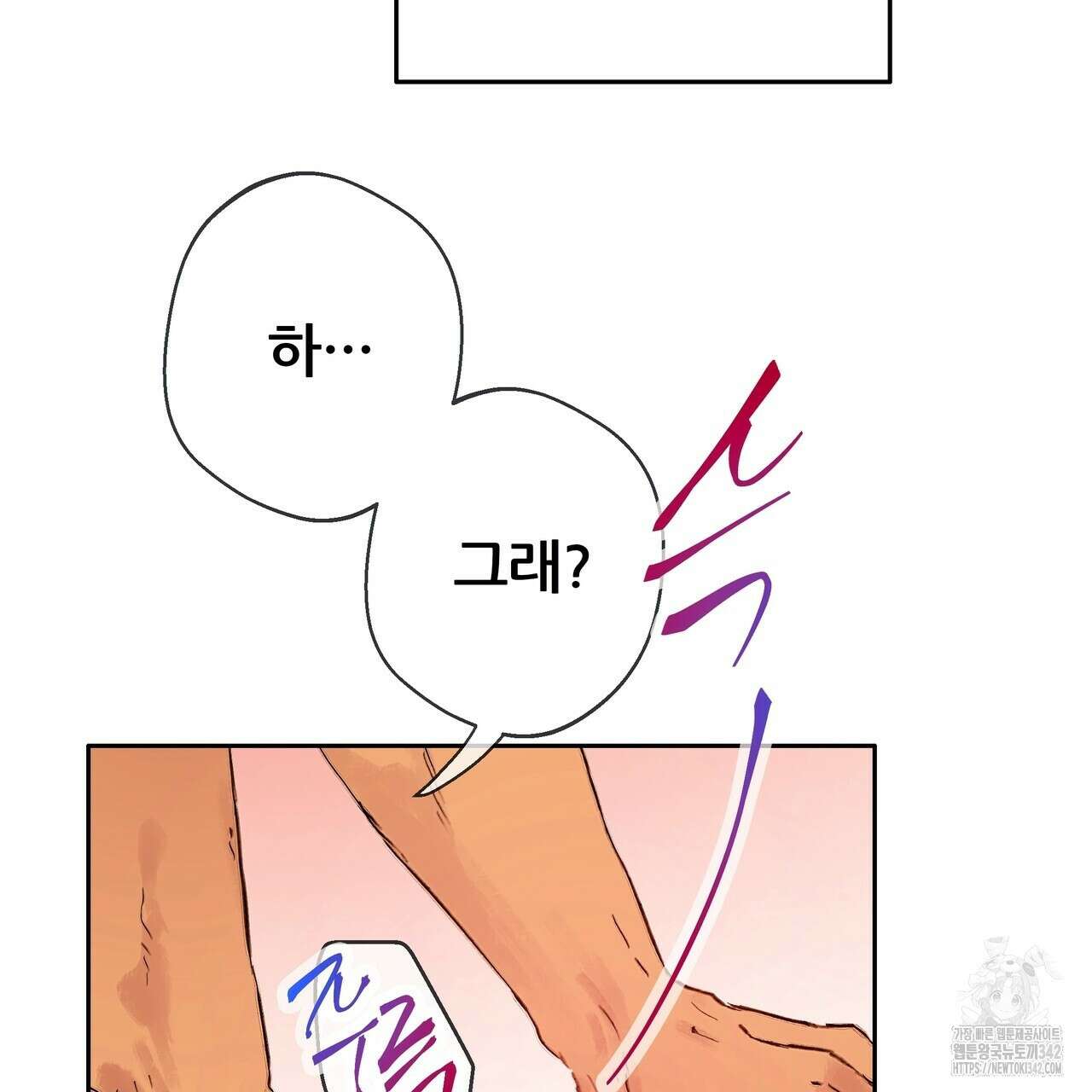 꼼짝 마, 움직이면 선다! 외전2 1화 8