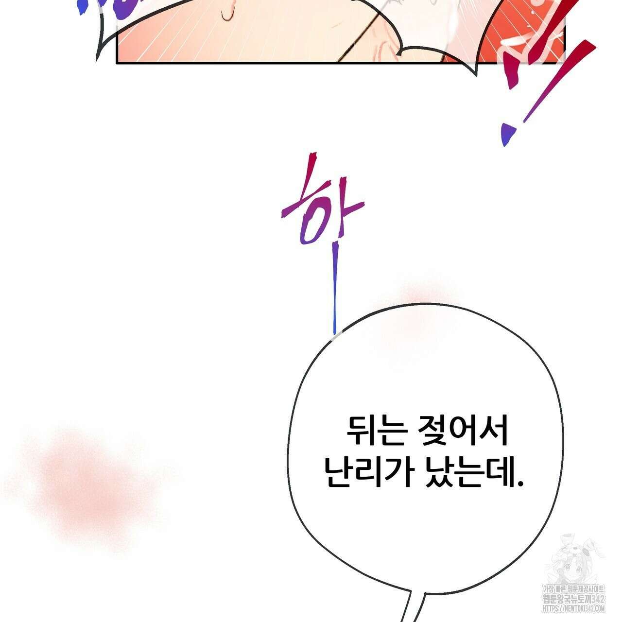 꼼짝 마, 움직이면 선다! 외전2 1화 11