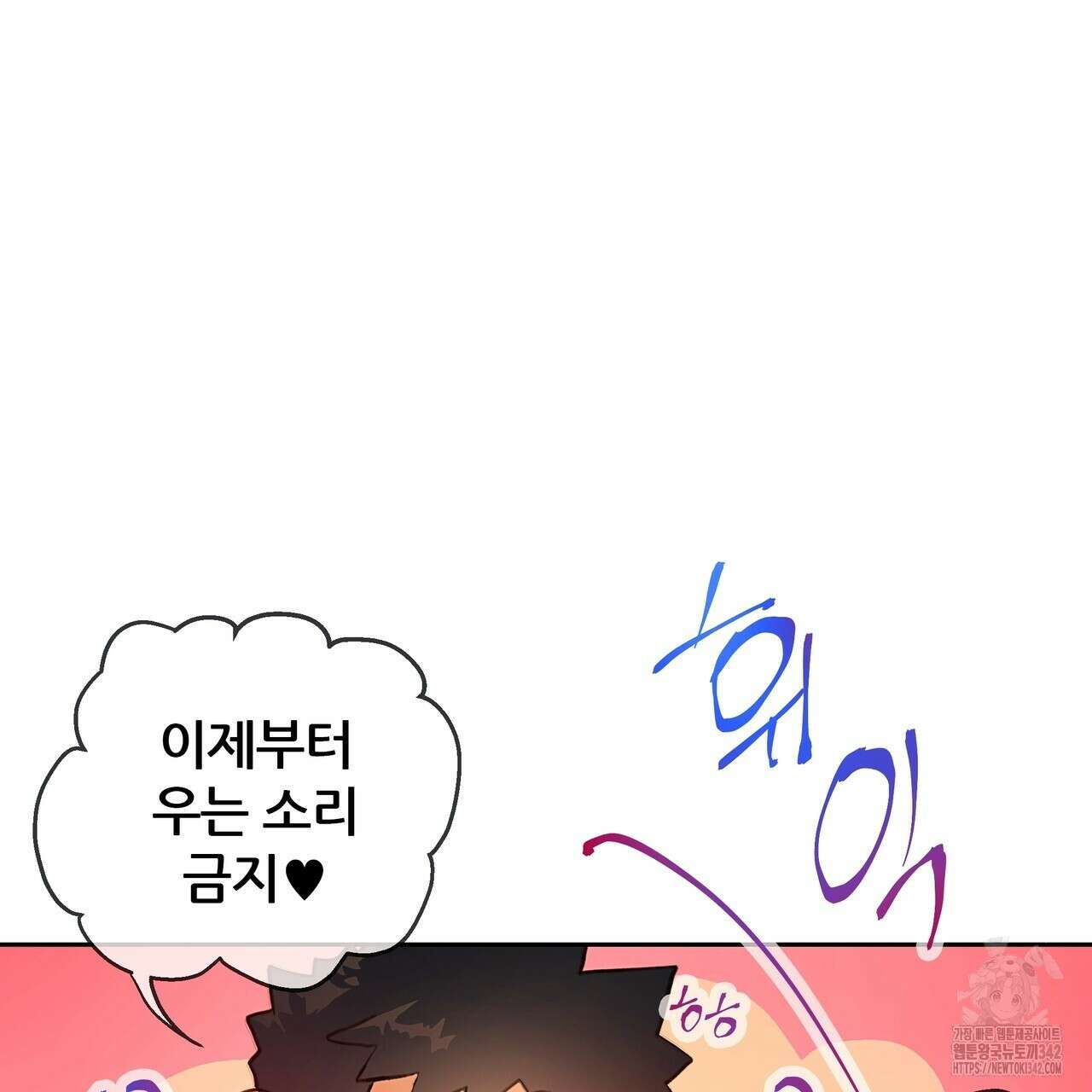 꼼짝 마, 움직이면 선다! 외전2 1화 15