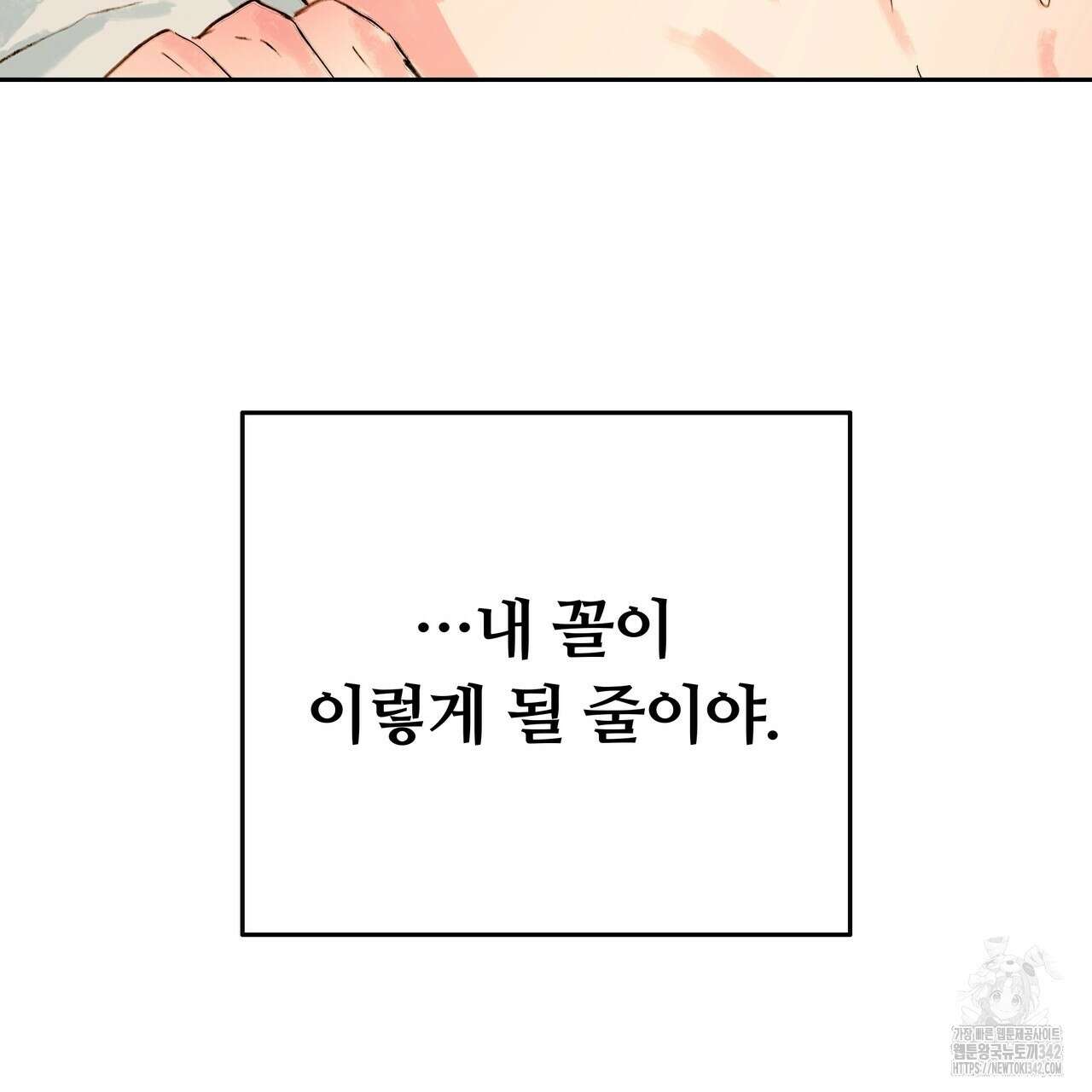 꼼짝 마, 움직이면 선다! 외전2 1화 21
