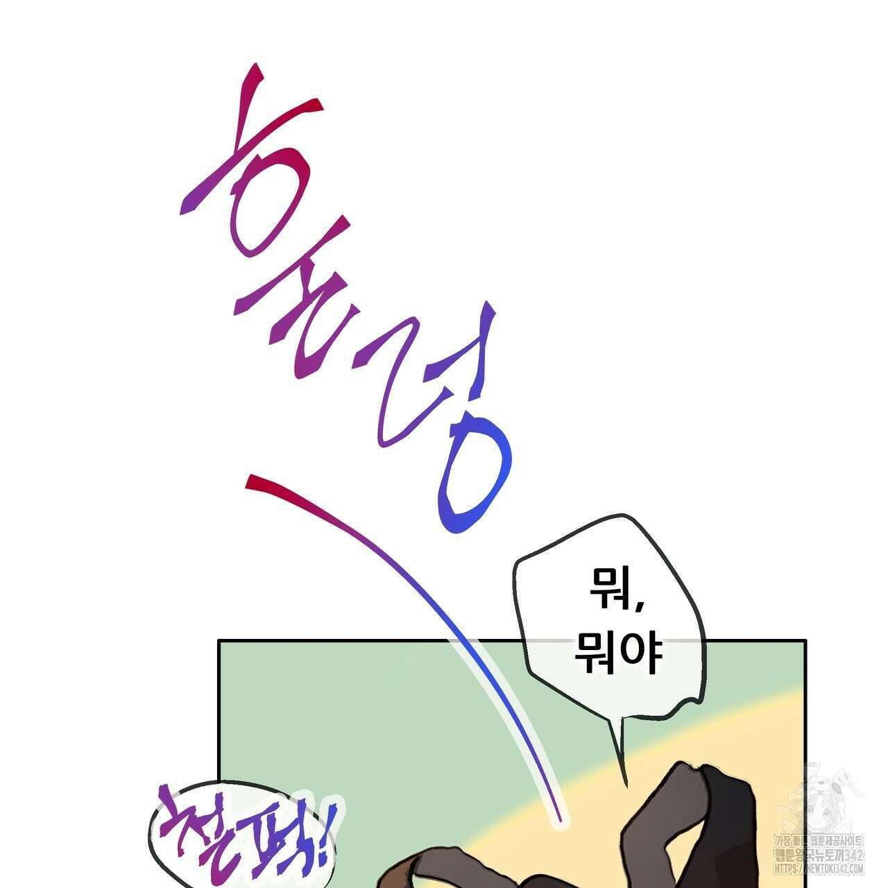 꼼짝 마, 움직이면 선다! 외전2 1화 24