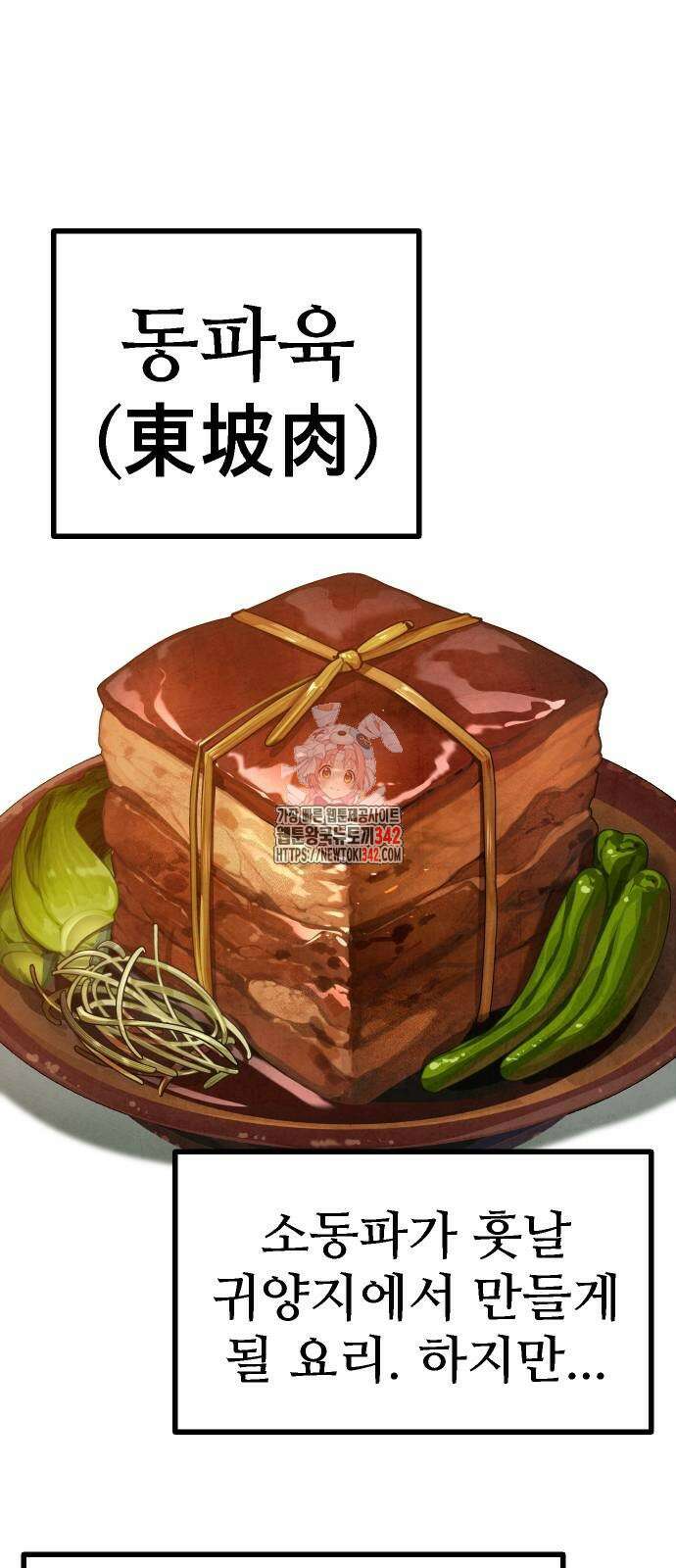 짜장 한 그릇에 제갈세가 데릴사위 27화 1