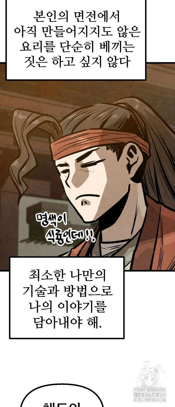 짜장 한 그릇에 제갈세가 데릴사위 27화 2