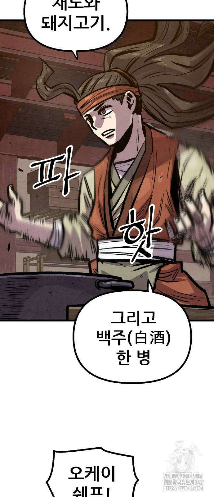 짜장 한 그릇에 제갈세가 데릴사위 27화 3
