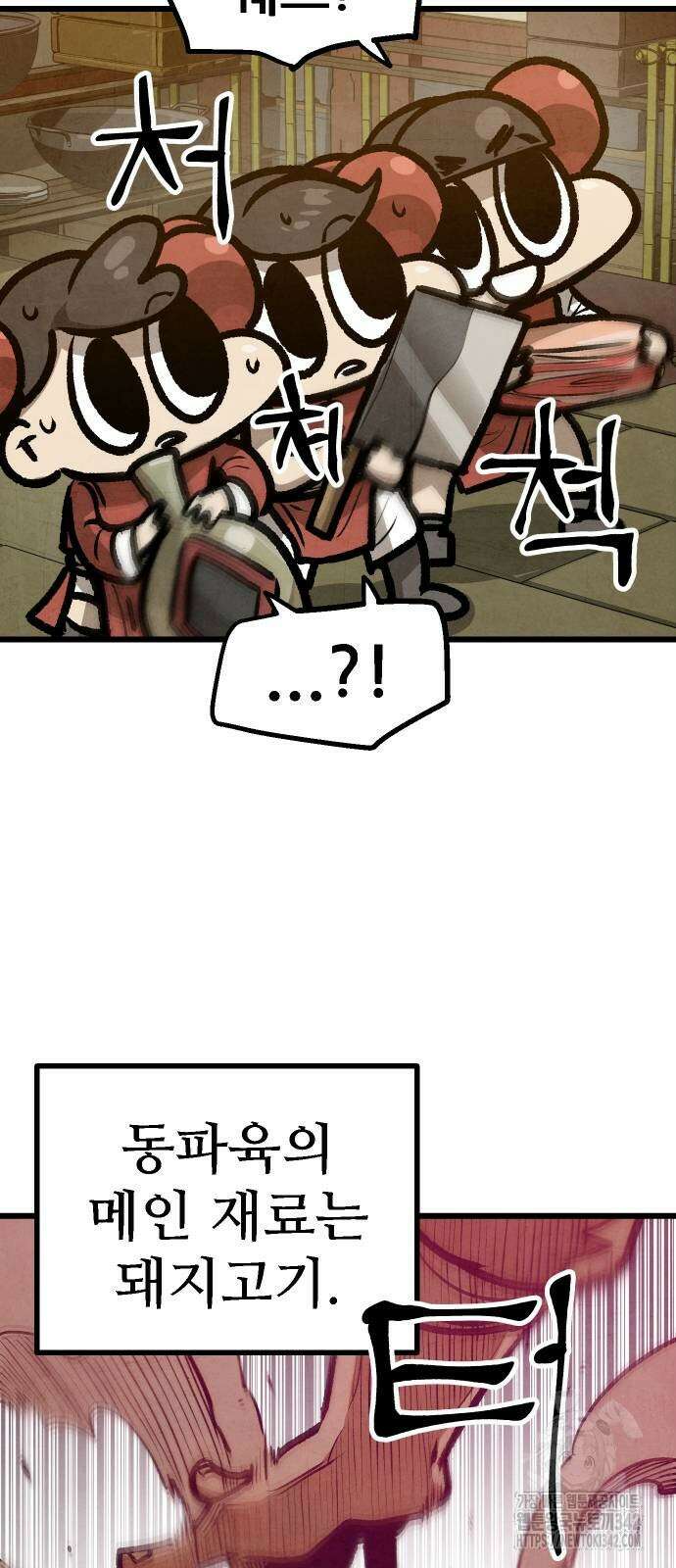 짜장 한 그릇에 제갈세가 데릴사위 27화 4
