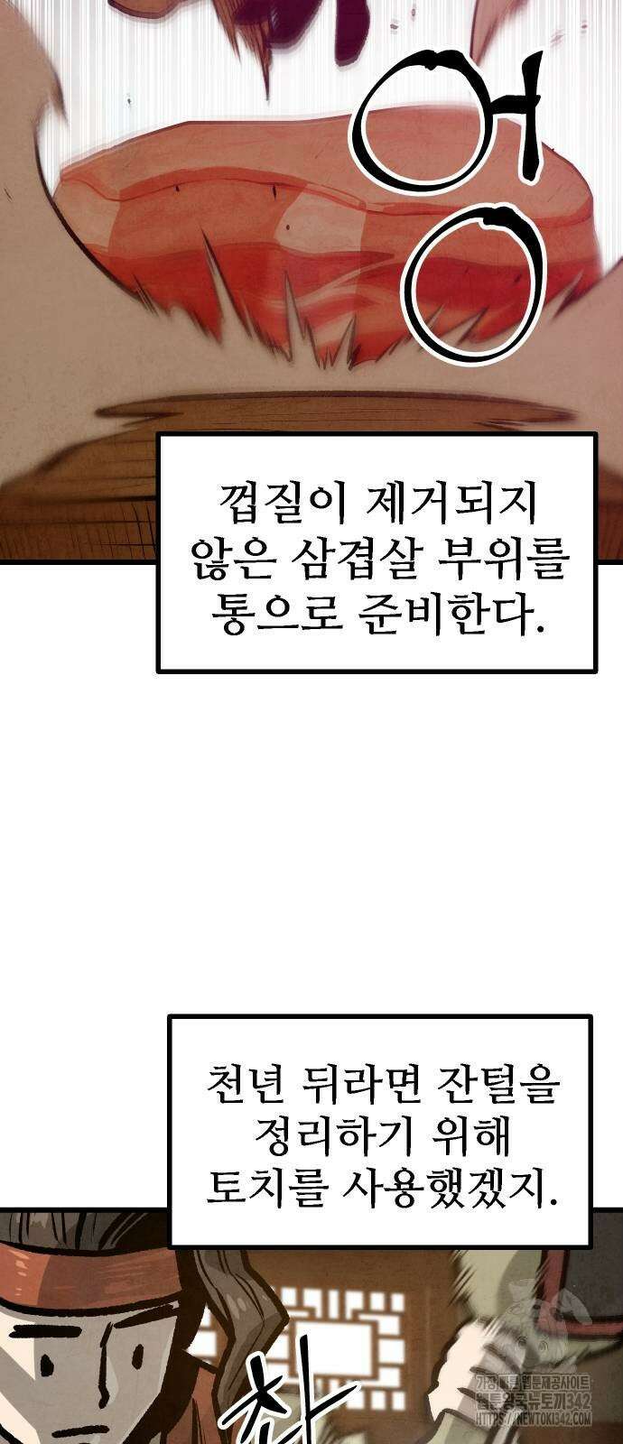 짜장 한 그릇에 제갈세가 데릴사위 27화 5