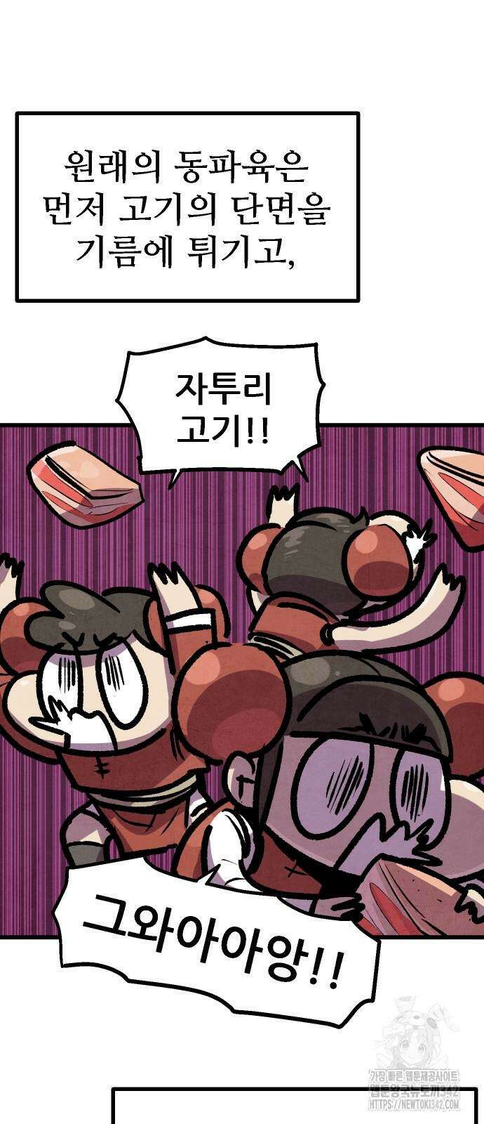 짜장 한 그릇에 제갈세가 데릴사위 27화 13