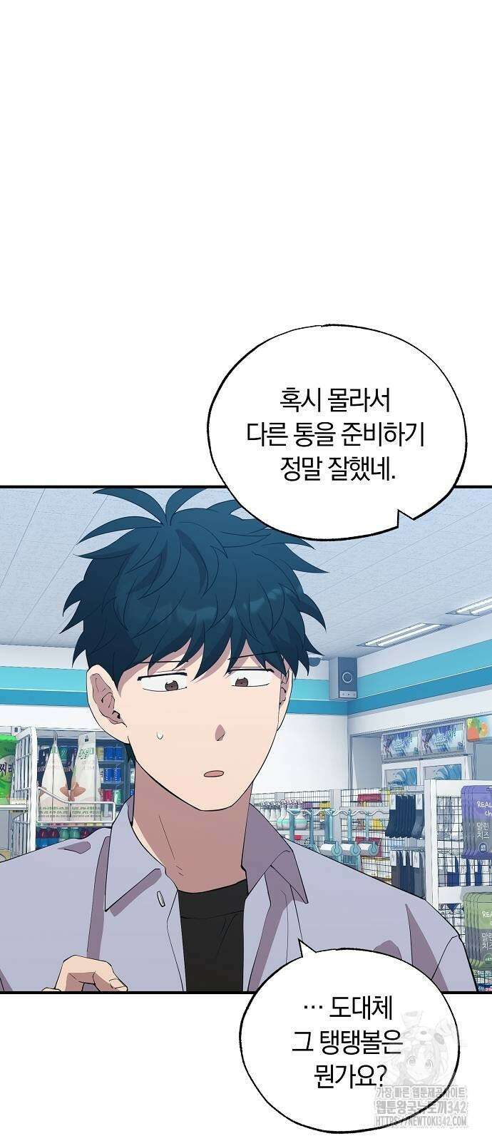 이세계 편돌이 27화 2
