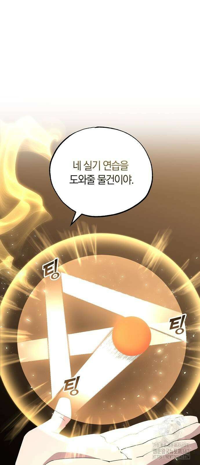 이세계 편돌이 27화 3