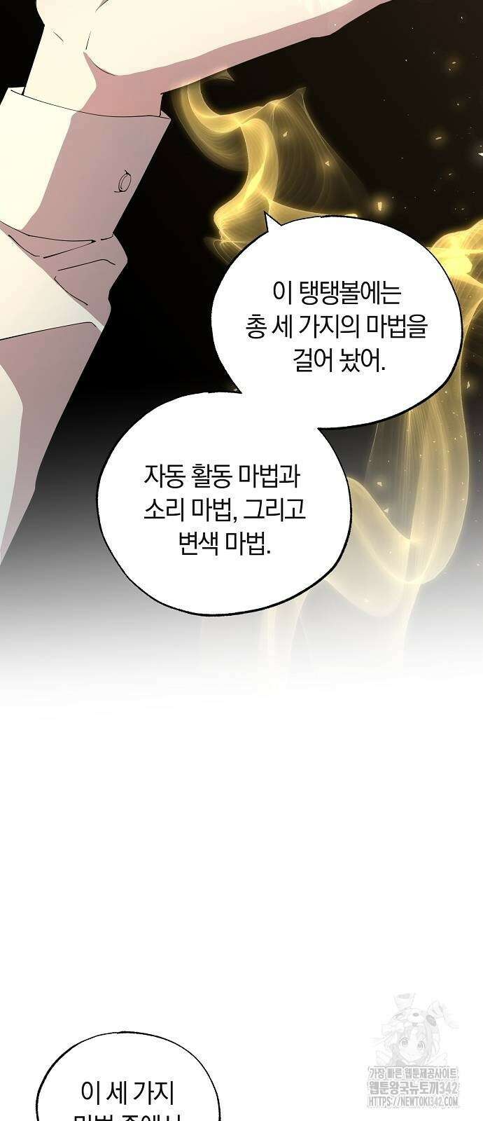 이세계 편돌이 27화 4