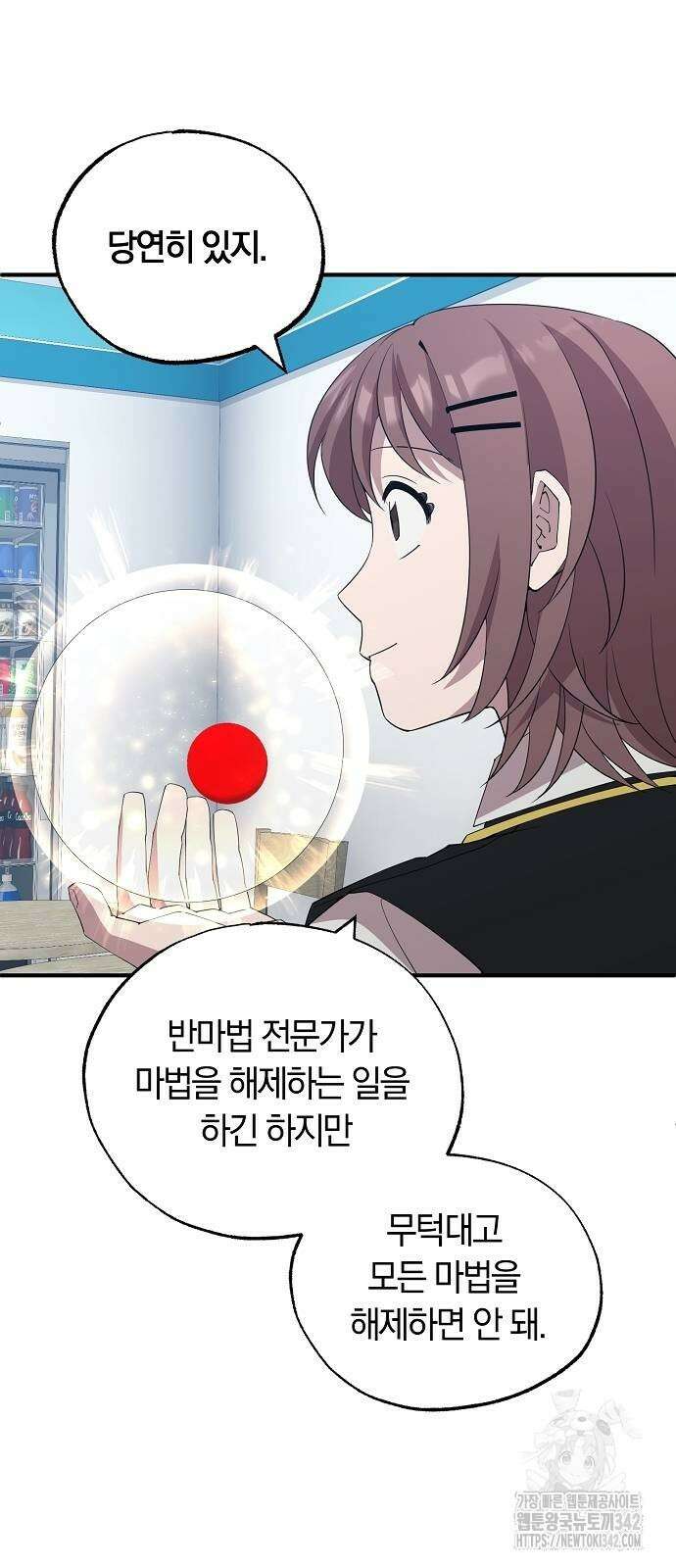 이세계 편돌이 27화 6