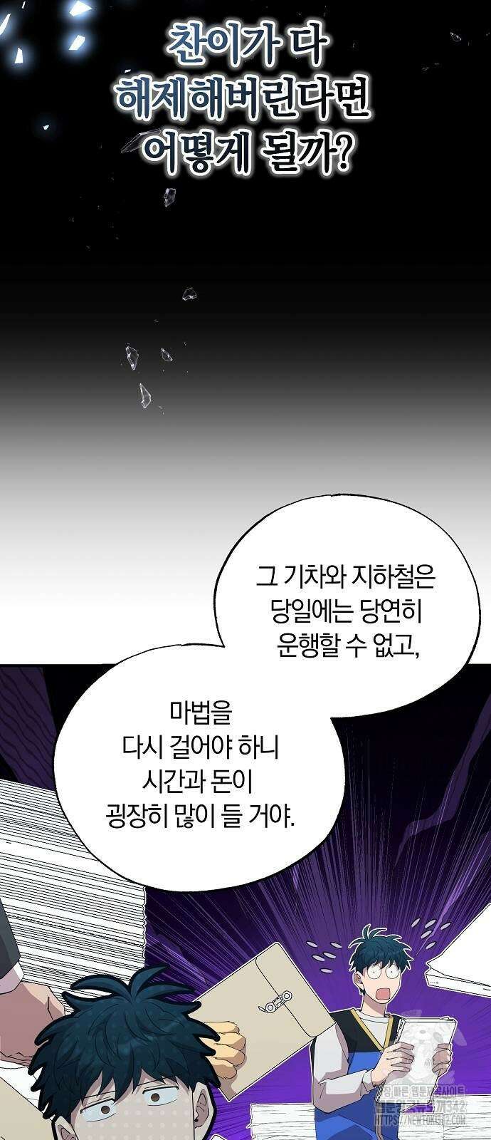 이세계 편돌이 27화 11