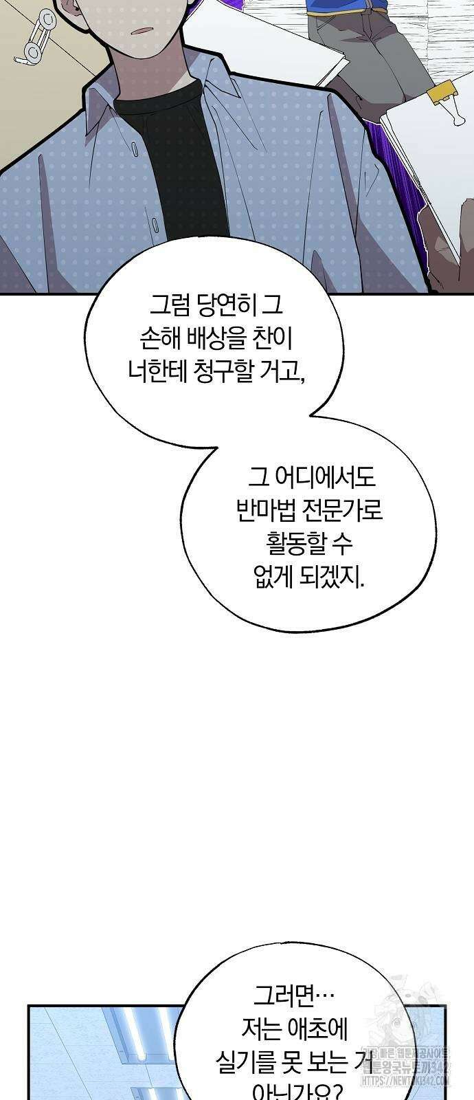 이세계 편돌이 27화 12