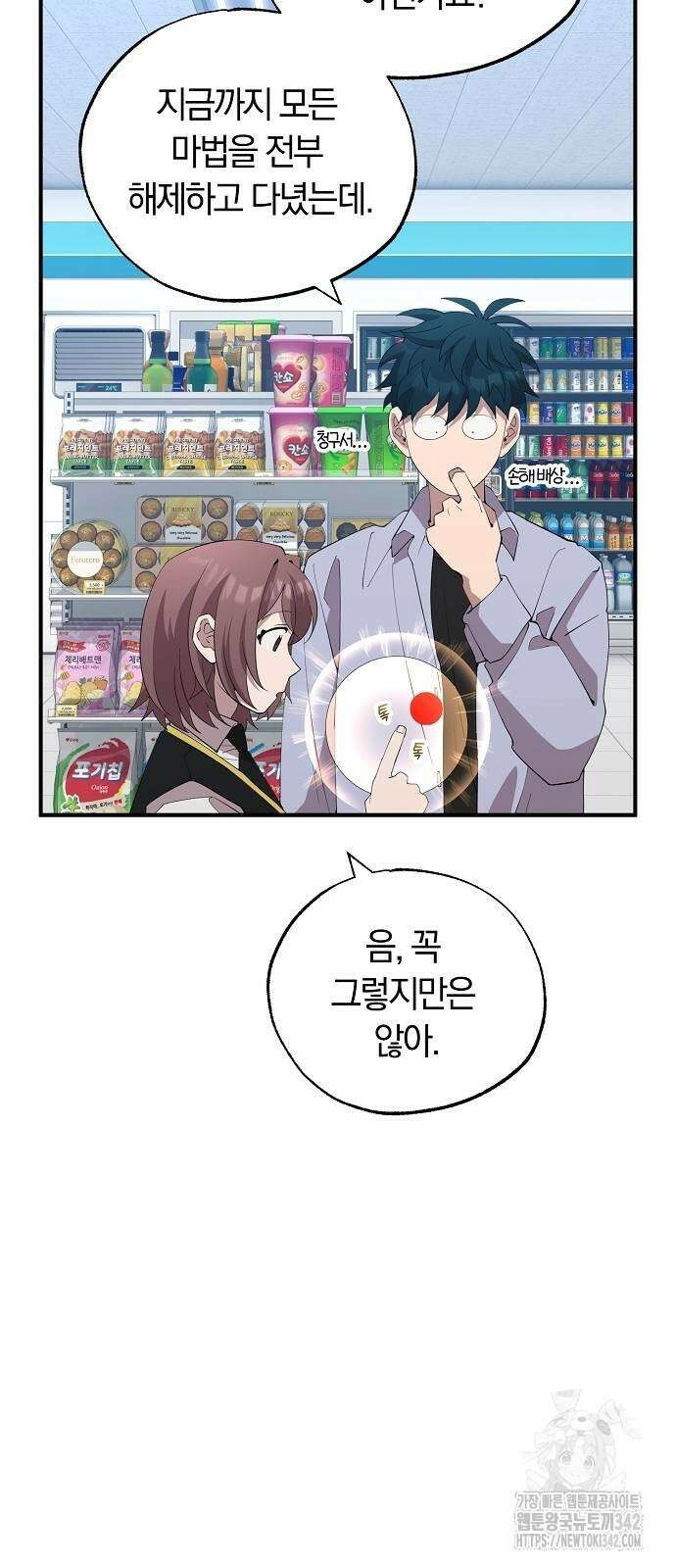 이세계 편돌이 27화 13