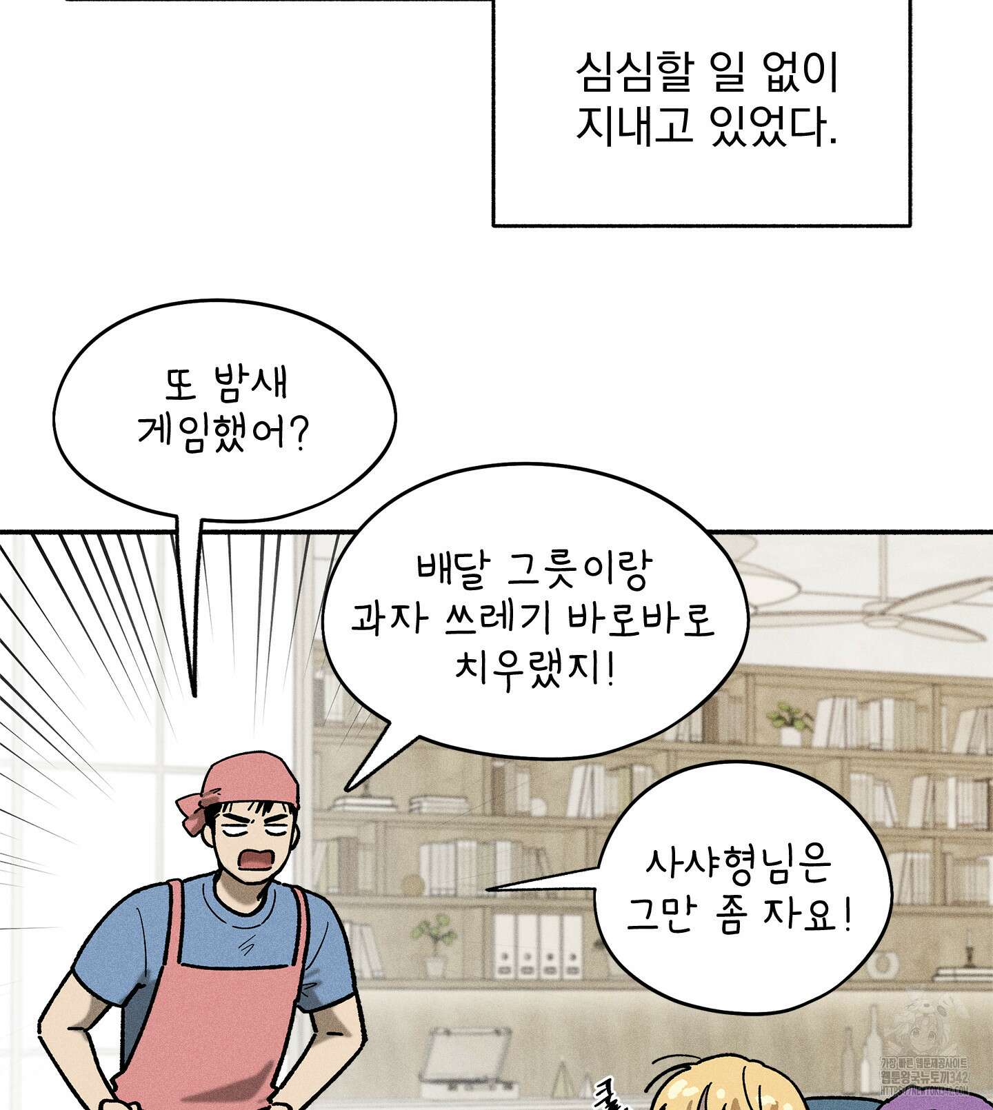 무중력 로맨스 49화 4