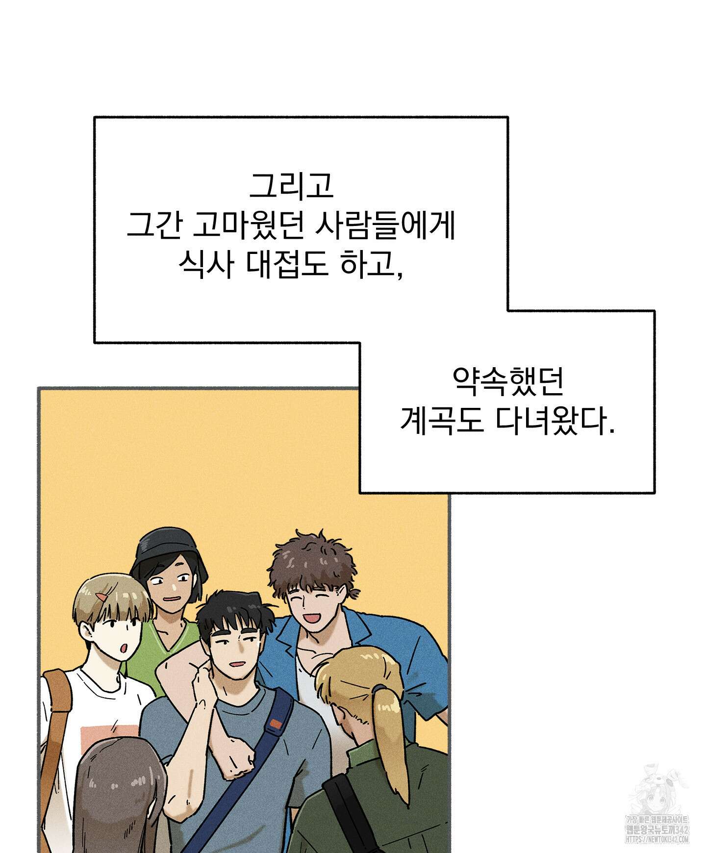 무중력 로맨스 49화 6