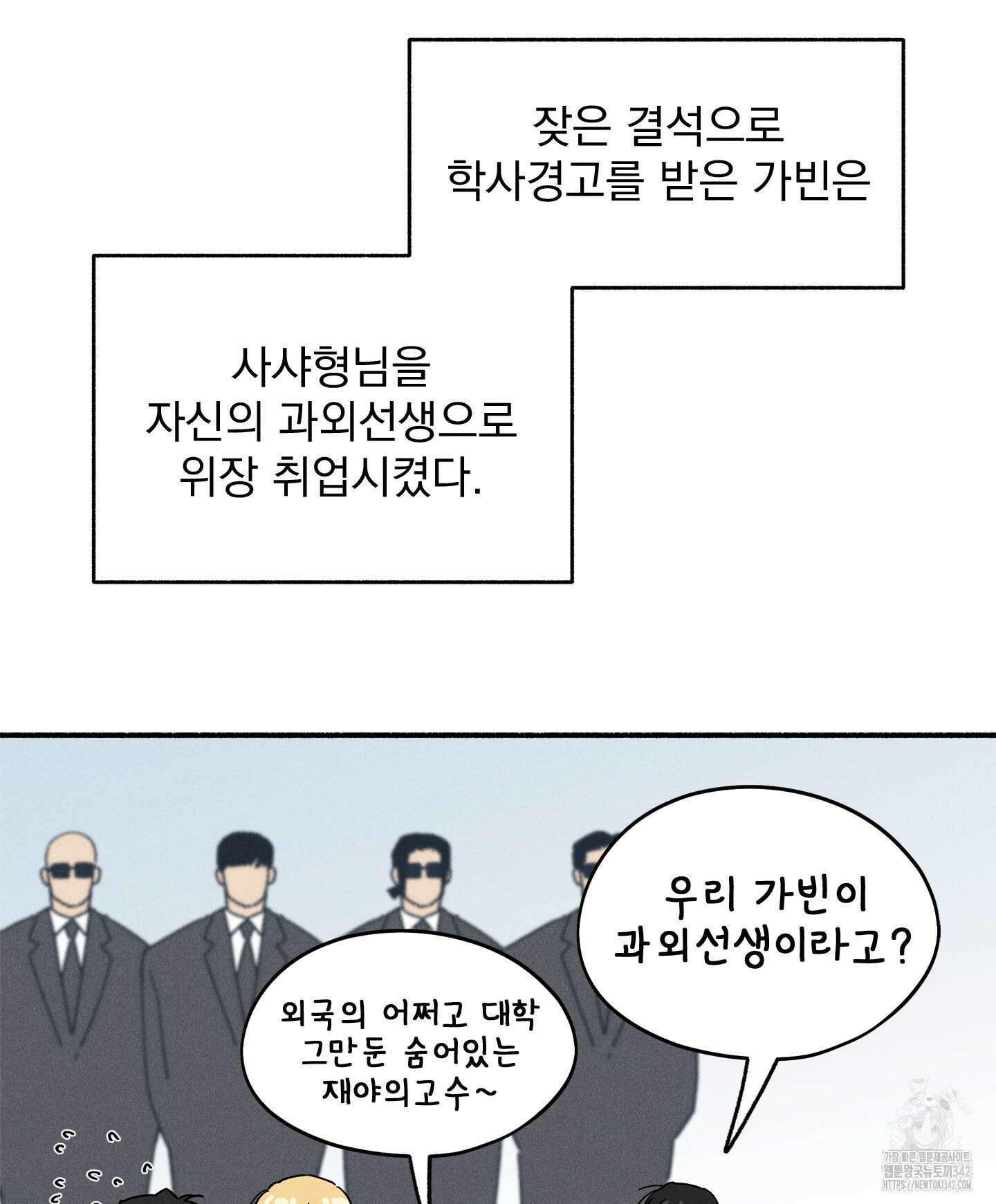 무중력 로맨스 49화 9