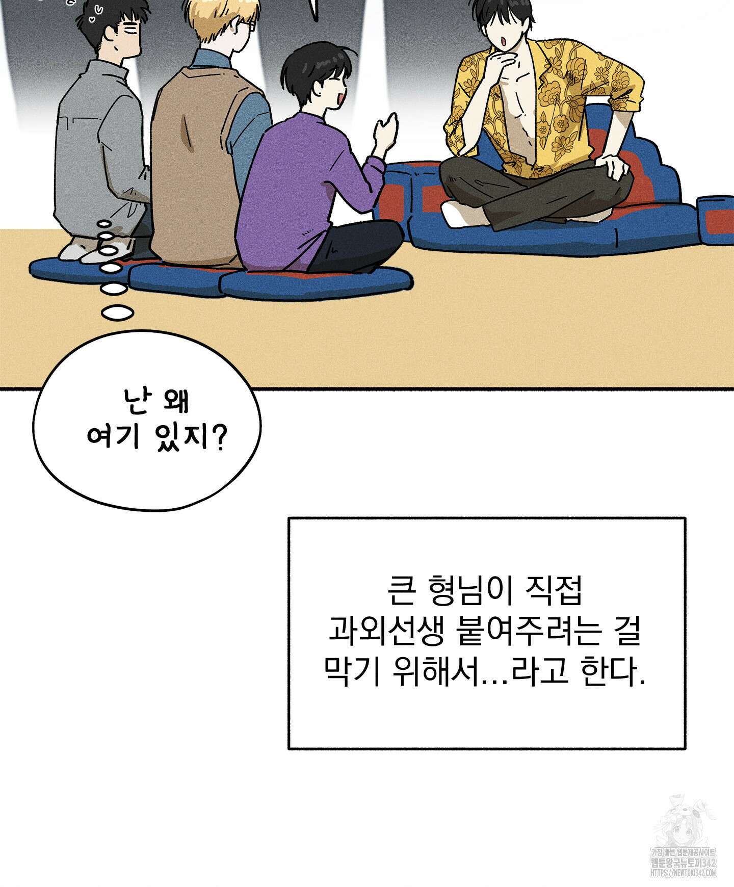 무중력 로맨스 49화 10