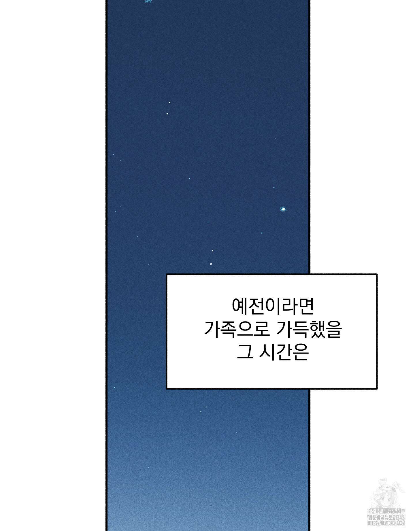 무중력 로맨스 49화 17