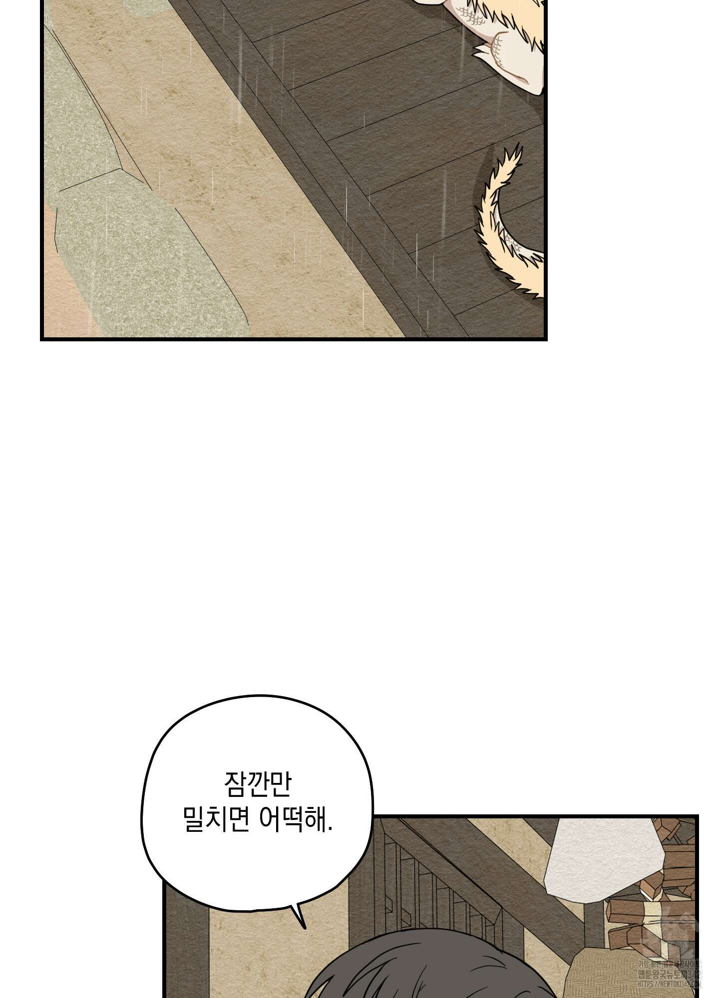 개나리가 떨어진 길 64화 2