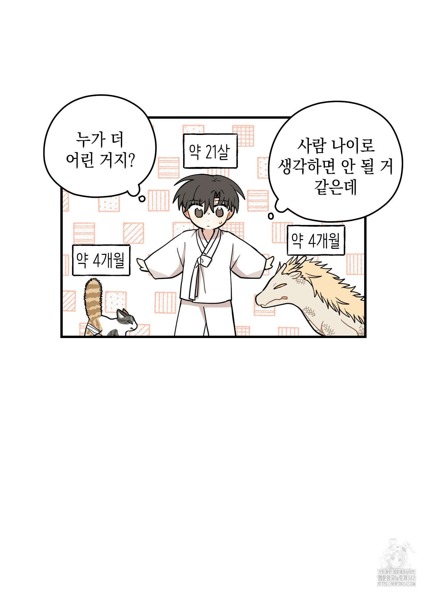 개나리가 떨어진 길 64화 21