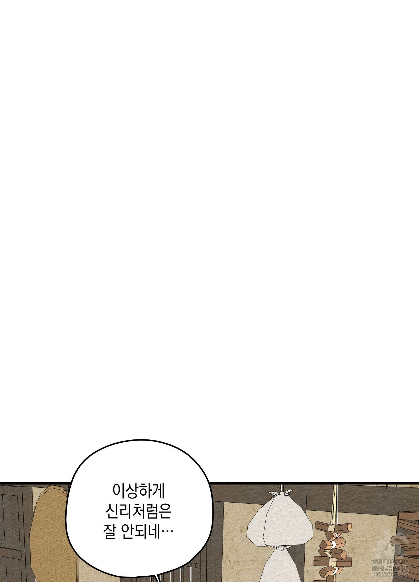 개나리가 떨어진 길 64화 29
