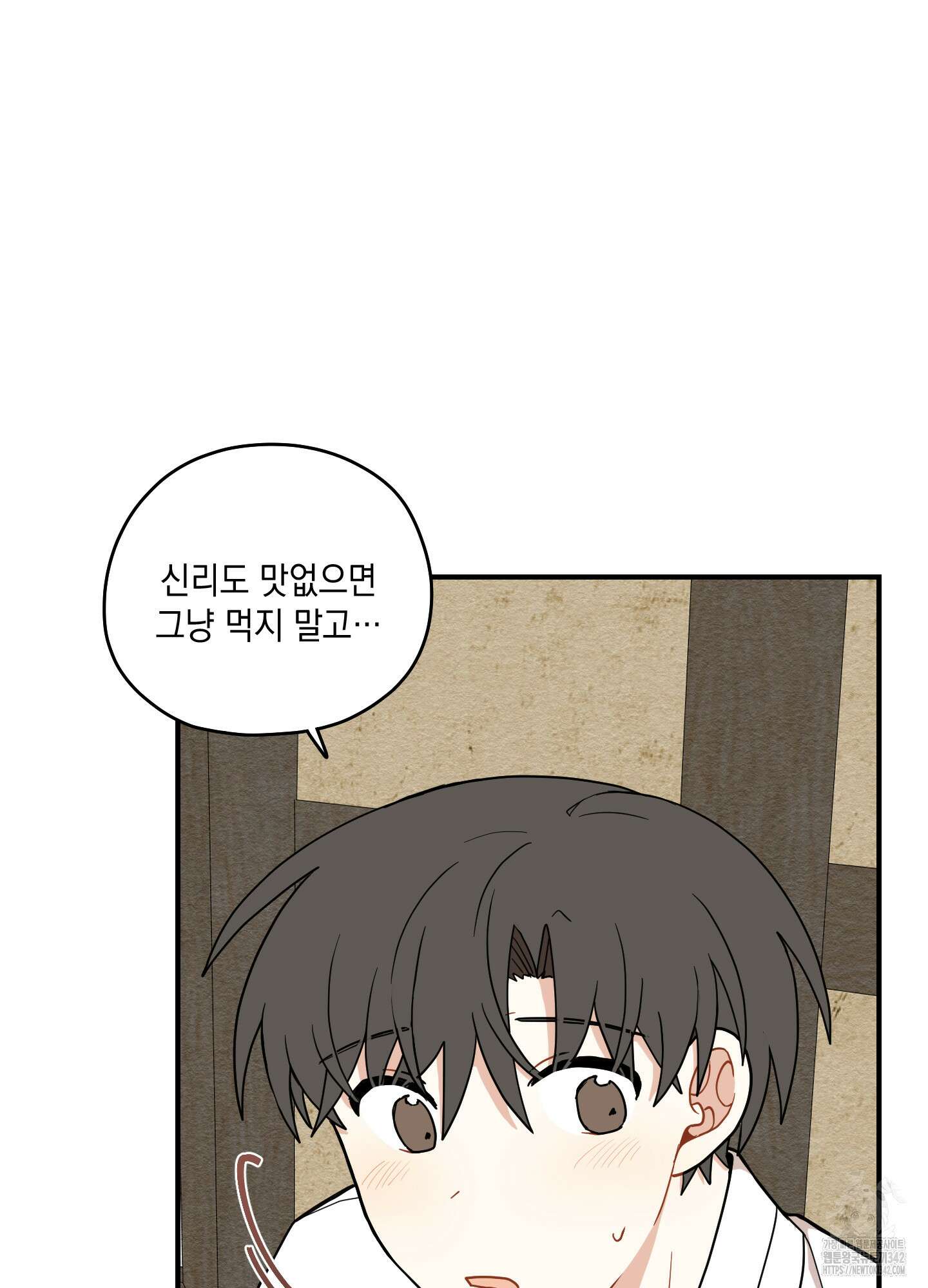 개나리가 떨어진 길 64화 38