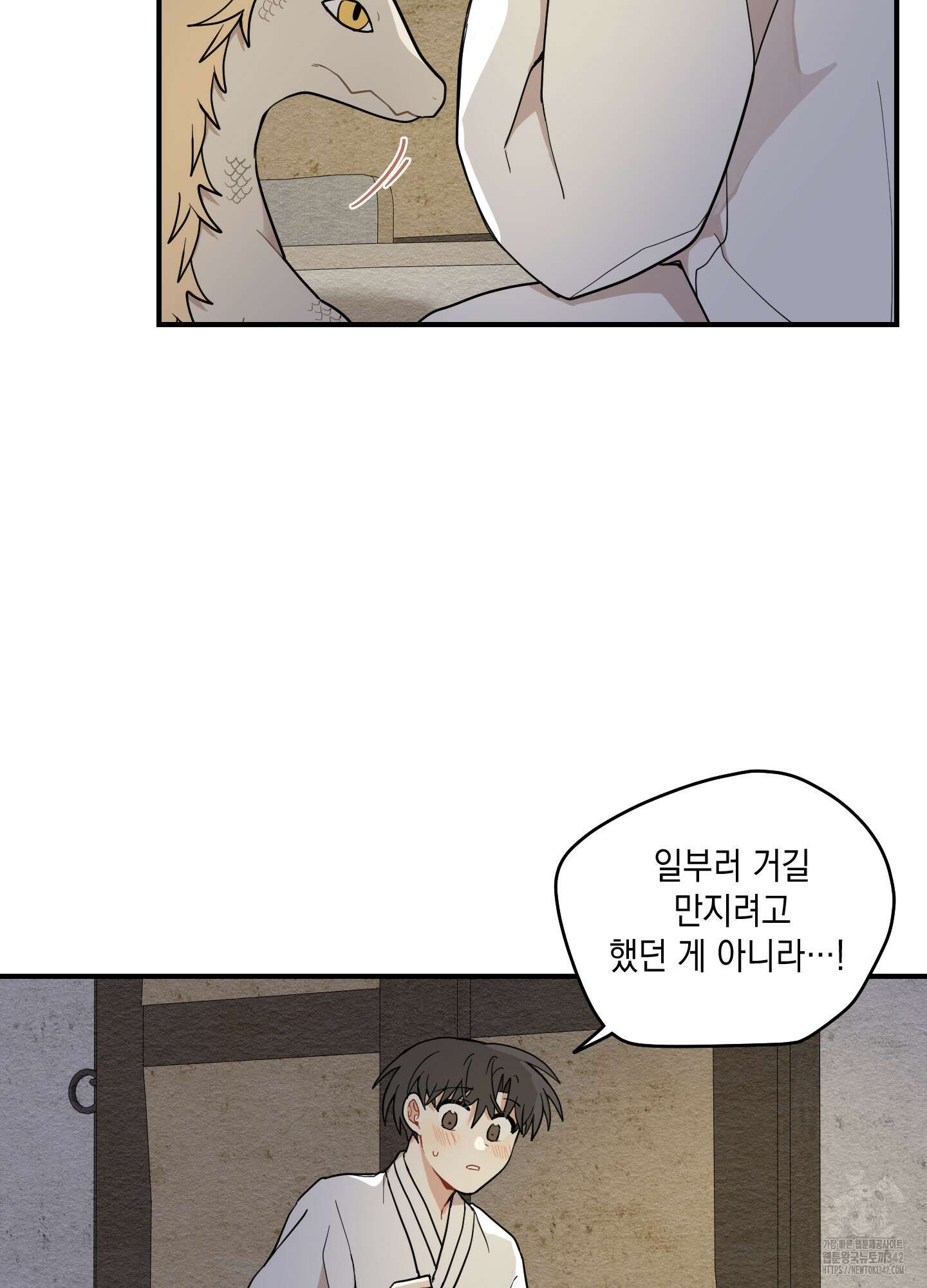 개나리가 떨어진 길 64화 82
