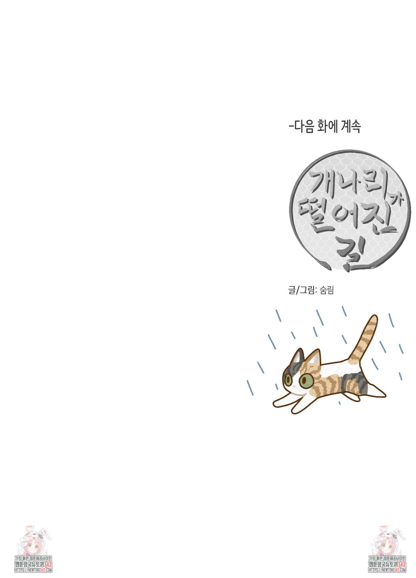 개나리가 떨어진 길 64화 88