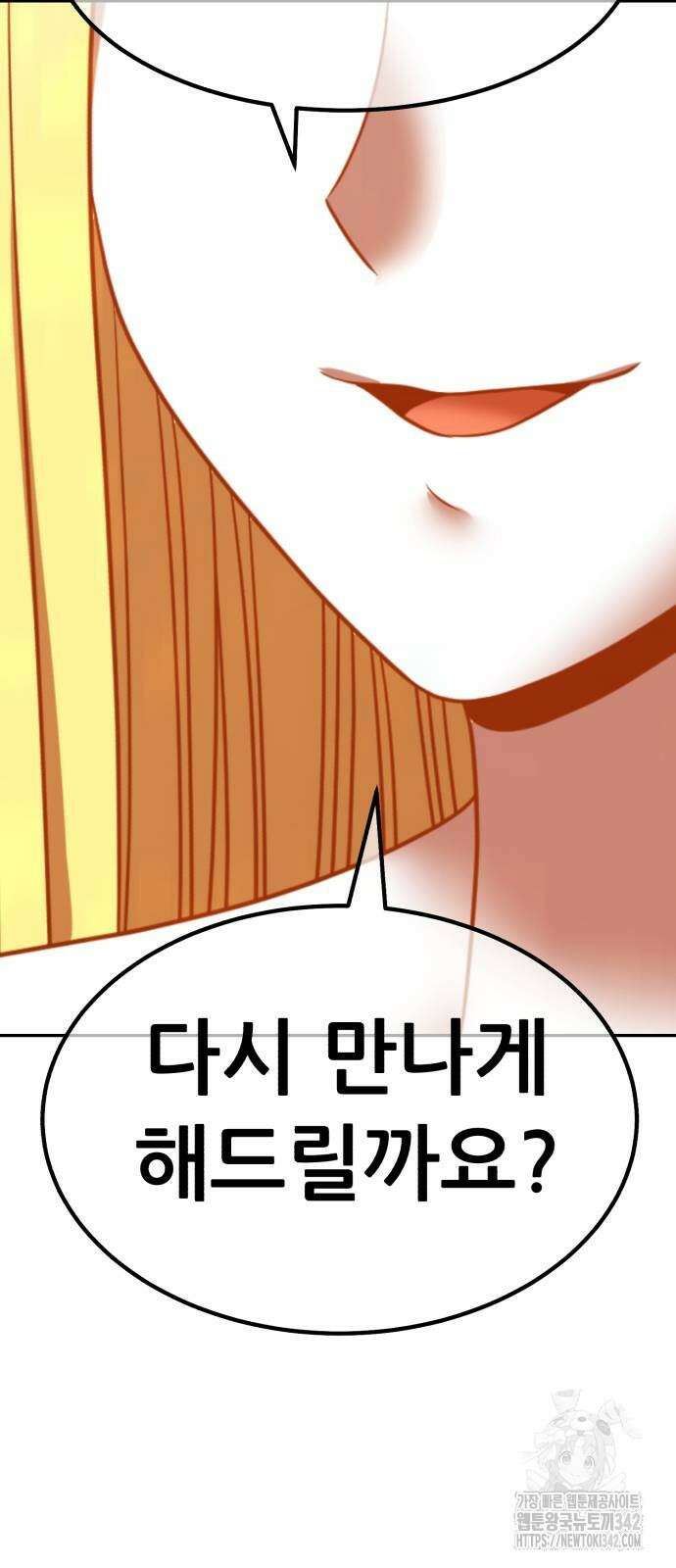 99강화나무몽둥이 2부 27화 6
