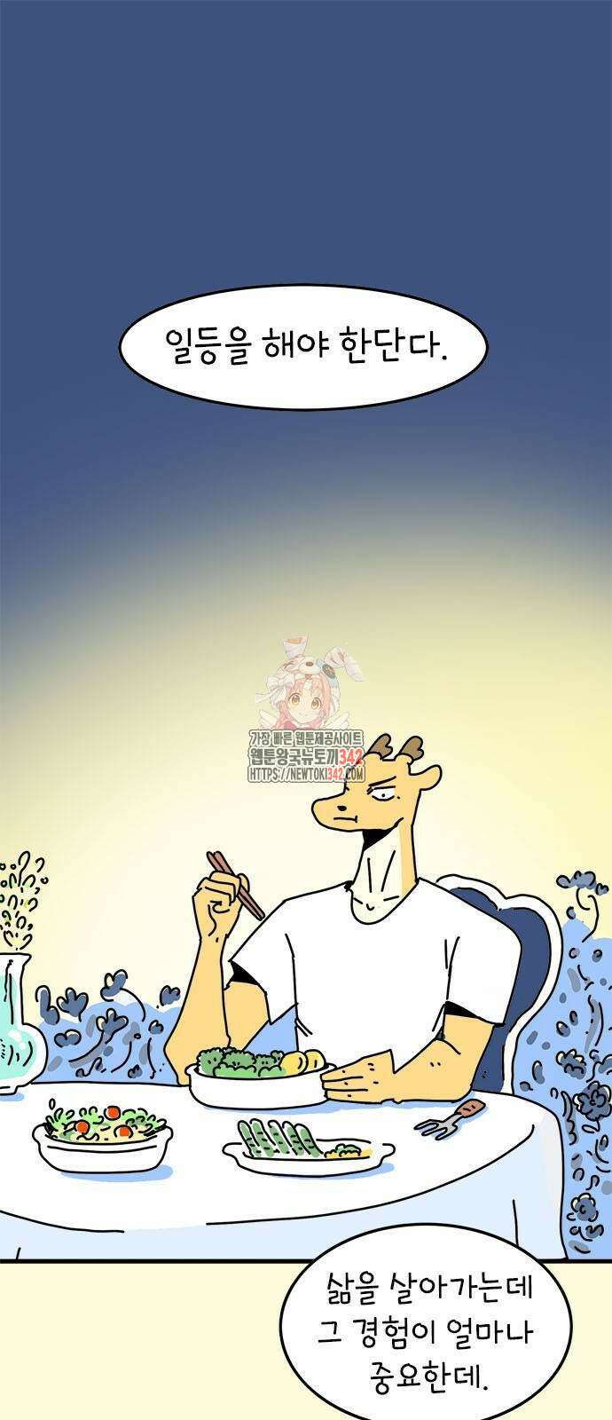 소심한 호랭이 코코 14화 1