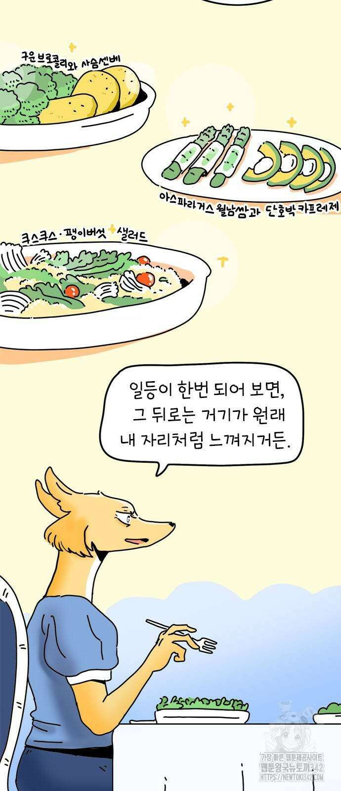 소심한 호랭이 코코 14화 2