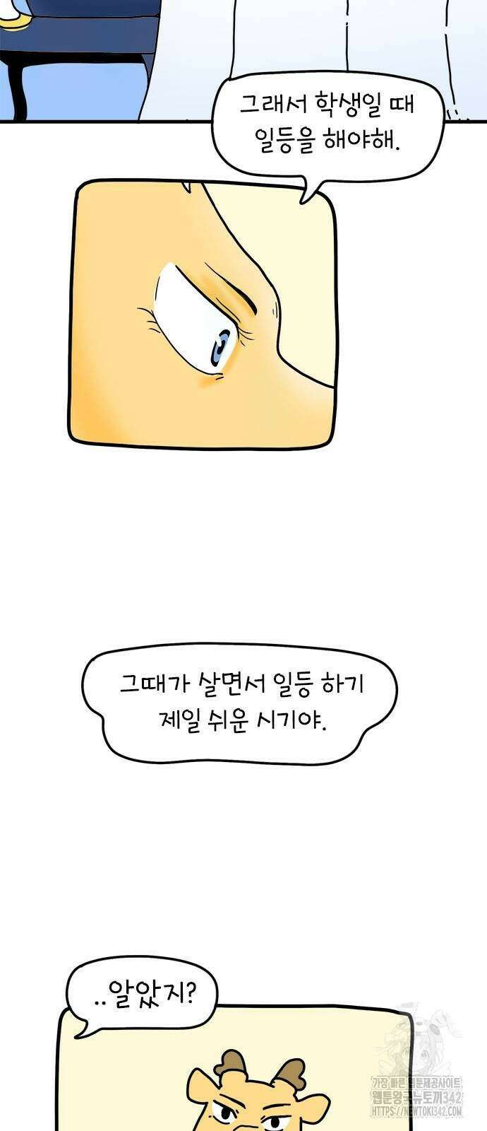소심한 호랭이 코코 14화 3