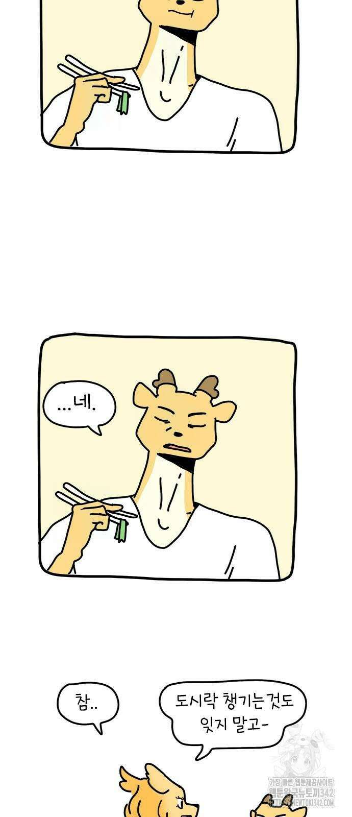 소심한 호랭이 코코 14화 4