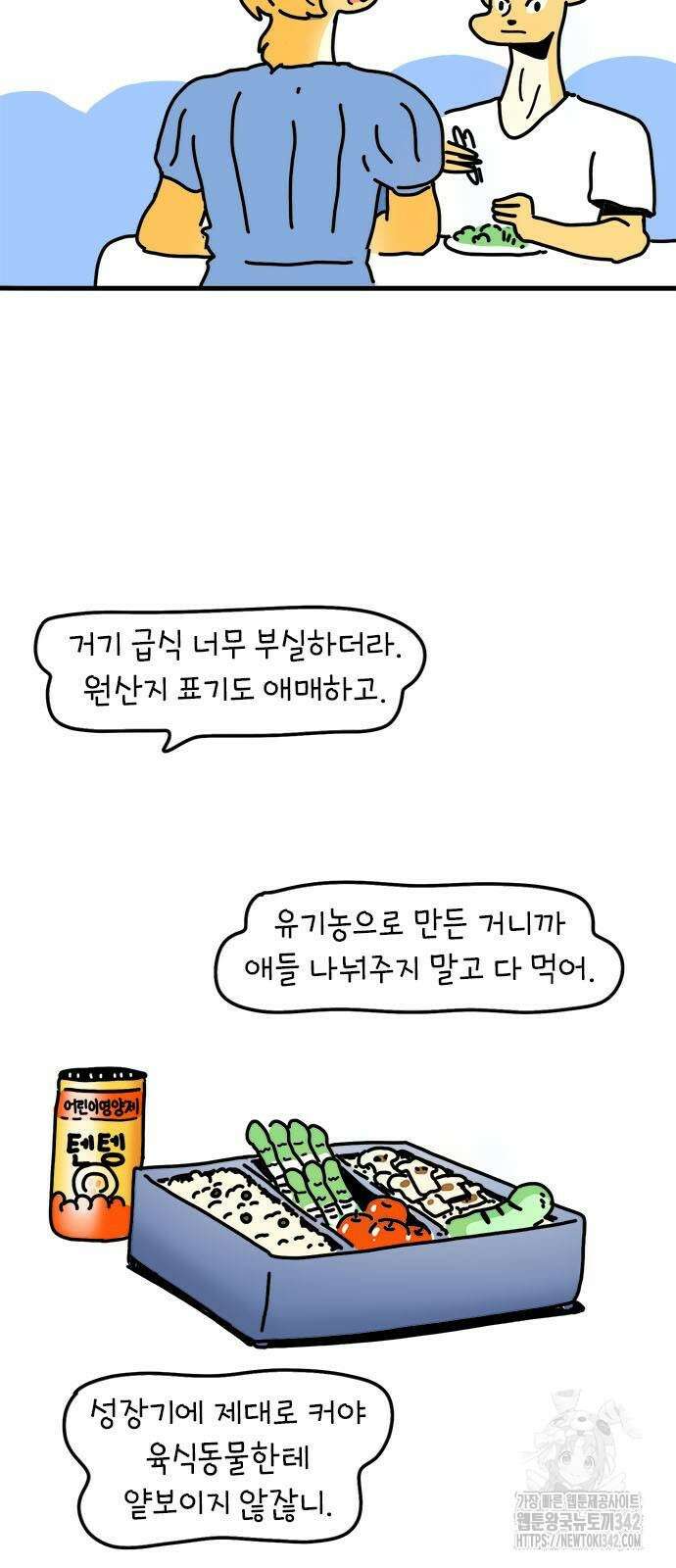 소심한 호랭이 코코 14화 5