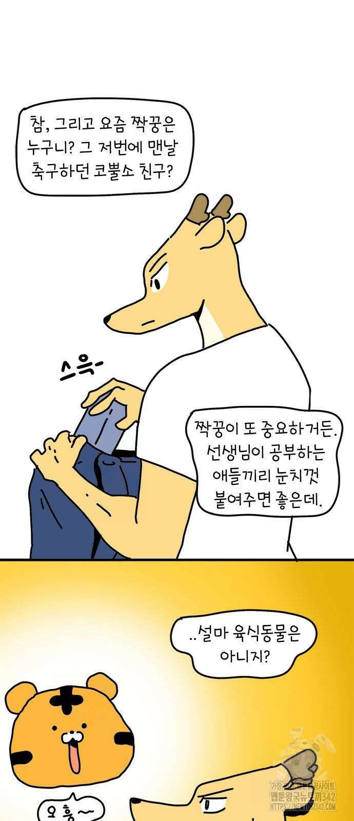 소심한 호랭이 코코 14화 6