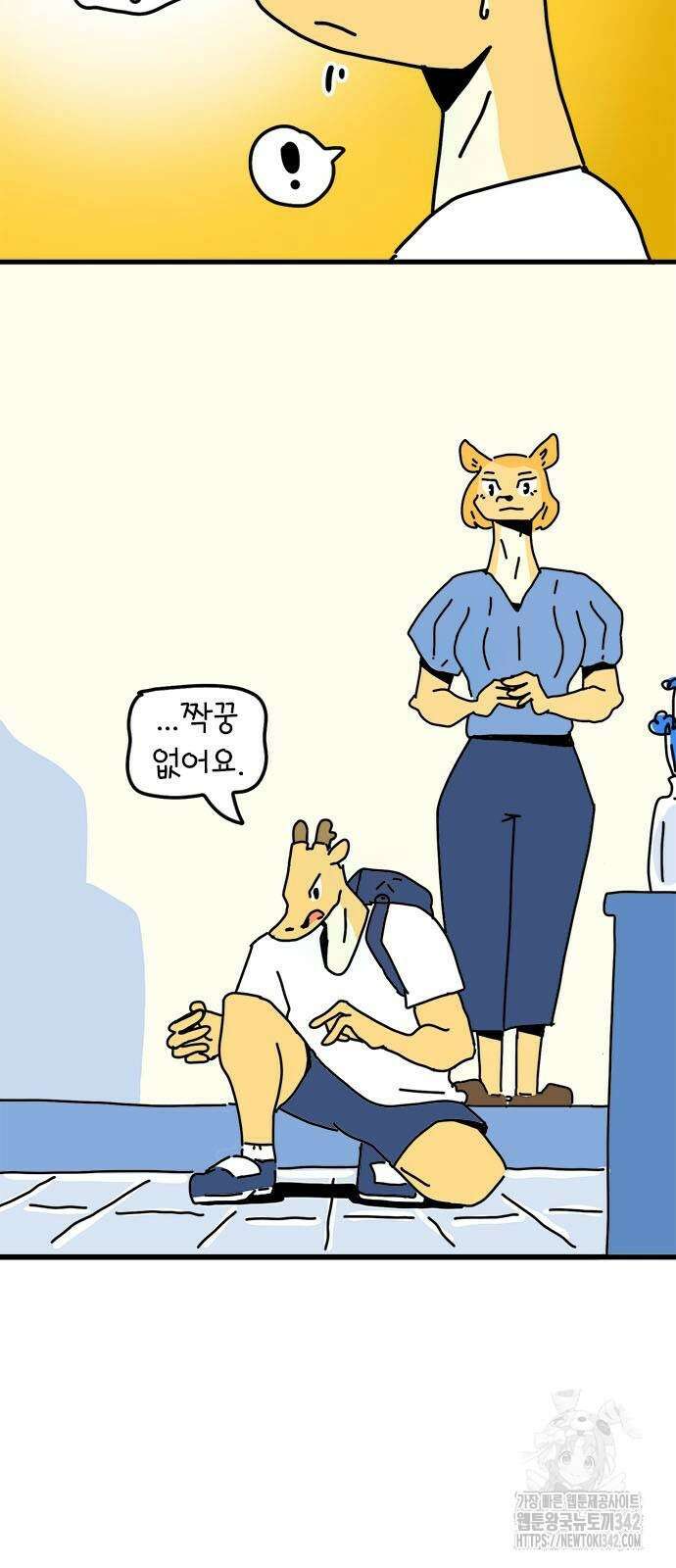 소심한 호랭이 코코 14화 7